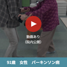 91歳女性